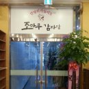 조마루감자탕(청북점) 이미지