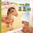 트로이 - 하남시 미사강변중앙로 164 | 트로이
