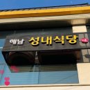 해남성내식당 이미지