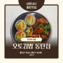 [동탄 김밥집]오토김밥 동탄점! 닭강정 콤보 세트 내돈내산 찐후기예요ㅎㅎ