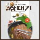 삼태기식당 | 김포 걸포북변 보양식 삼계탕 맛집 추천 삼태기