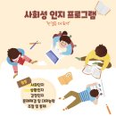 우리 아이 사회성 플러스 이미지