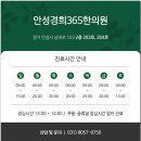 안성한의원 이미지