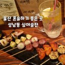 심야술잔 이미지