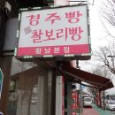 전통맛경주빵