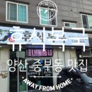 양산역2길 | 양산역맛집 택지 안 숨은 복어 전문점 ‘휴식’ 솔직 후기