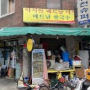 아시안베트남마트 이미지