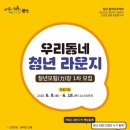 우리동네라운지