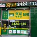 광교부부공인중개사사무소 이미지