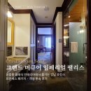 슈가판타지 | 그랜드머큐어 임페리얼 팰리스 프리즘특가 후기💕서울 강남 럭셔리 호텔 중 가장 가심비 높은 곳