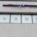 누가페 인덕원점 네이버블로그