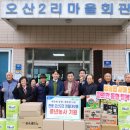 오산2리마을회관 농민신문
