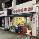 녹원축산 다이닝코드
