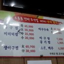 오동동진짜초가집원조아구찜 이미지