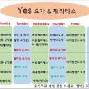 예스요가&필라테스 - 포항시 북구 학산로 59 | 예스요가&필라테스