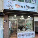 만두한개 커피한잔 이미지