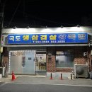 국도왕족발