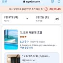 디오브 해운대 호텔 엘본더스테이 이미지