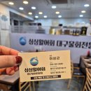 싱싱활어회 대구물회전문점 | 대구 용산동 술집 : )싱싱활어회 대구물회전문점_전어회 맛집