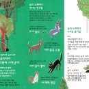 숲의 노래-국악으로 만나는 브레멘음악대 | 숲의노래 국악으로 만나는 브레멘 음악대 국립국악원 어린이뮤지컬