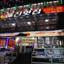 탑동랜드 | 제주 탑동 횟집 해진횟집 후기 + 제주 탑동랜드