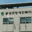 달성군장애인복지관 이미지