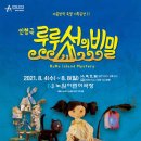 루루섬의 비밀 이미지