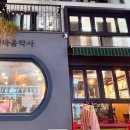 라라음악사 | 8090의 감성 나는 상수역 맛집 라라냉삼 라라음악사 방문 후기