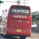 뉴아라고속관광 이미지