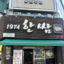 목포집 | 목포 쌈밥 맛집 1974한쌈 한식집 솔직후기