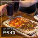 미금역 피자 맛집 ‘펀비어킹’ 반반피자 내돈내산 솔직후기