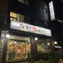 신하 주유소 | 신풍역 숯불닭갈비 맛집 &lt;형아숯불닭갈비&gt;