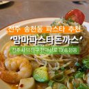 맘마파스타 이미지