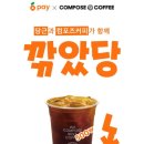 컴포즈커피 네이버블로그