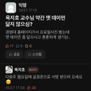 강원대교수 외모평가(아래글의 옥지호교수님) 이미지