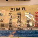 방일해장국여수