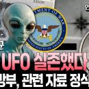 미국방부 과거 ufo자료공개ㅡ아폴로11호달탐사때사진, 근데 선명한 사진이나 영상없이 흐릿한거만 공개함. 이미지