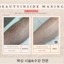 뷰티인사이드안산점 속눈썹펌 왁싱