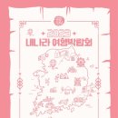 나라여행 이미지