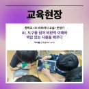 스마트폰활용 영상제작교육(전체공직자대상) | AI, 도구를 넘어 비판적 이해와 책임 있는 사용을 배우다