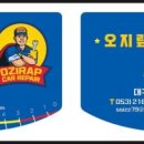 오지랖차수리 이미지