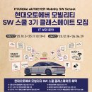 [교육] 현대오토에버 채용 우대 모빌리티 IT보안 교육과정(3기) 안내 이미지