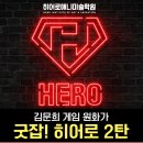 히어로애니미술학원 - 평택시 중앙로 183 | 히어로애니미술학원