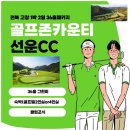 골프존카운티선운 이미지