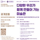 인천시립미술관 시민 공개포럼 알림(10. 31. 목 오후 2시, 틈문화창작지대) 이미지