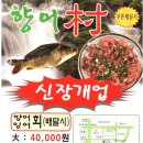 향어촌 이미지