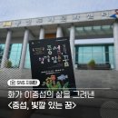 제36회 춘천인형극제 | 중섭, 빛깔 있는 꿈 아이와 볼만한 연극 추천 김포 통진두레문화센터