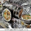 올레 김밥 이미지