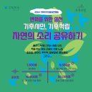 ＜기후위기대응실천행동＞2024년 6월 &#39;자연의 소리 공유하기&#39; 이미지