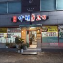 약천불고기